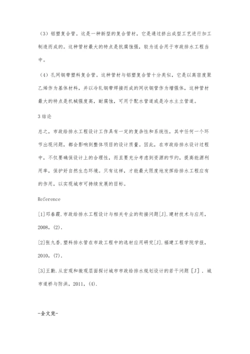 市政给排水设计中常见的问题与对策探究.docx