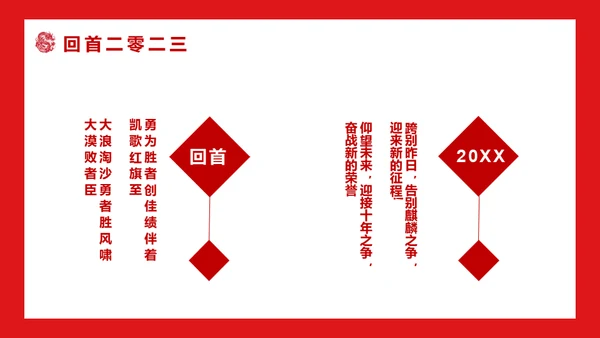 开门红公司联欢晚会通用PPT模板