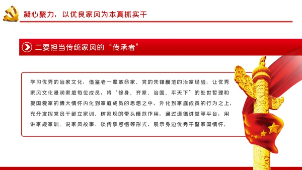 树立清廉家风清正党风政风廉政党课PPT模板