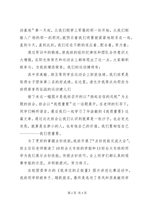 团支书工作思想汇报[5篇模版] (3).docx