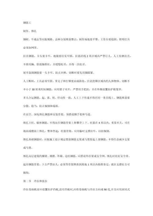 安全操作规程及安全技术交底.docx