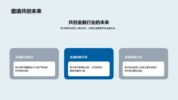 科技引领的银行未来