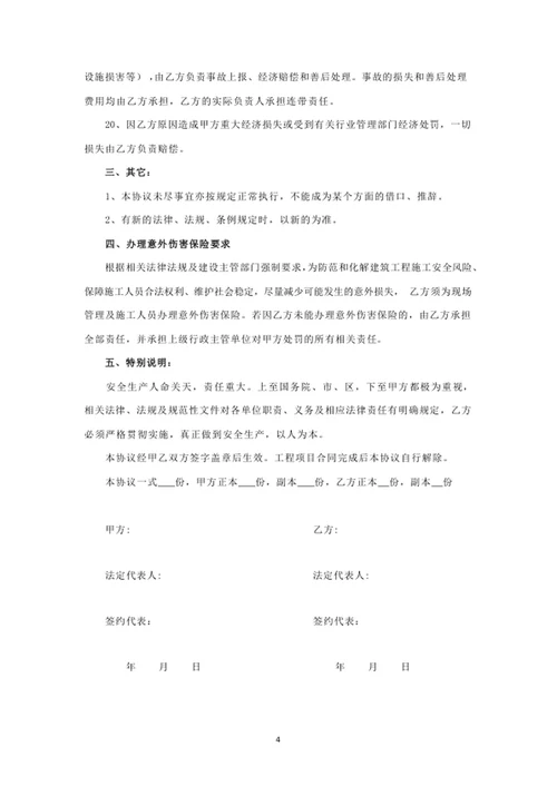 市政设施维护安全生产责任协议书