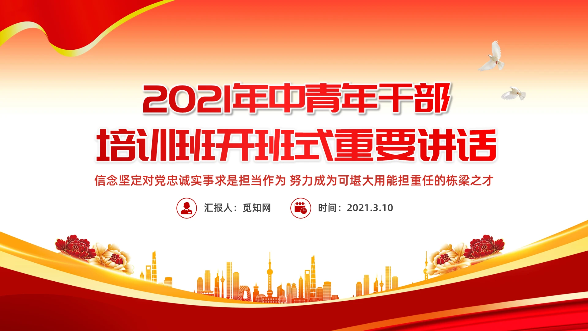 简约党建中青年干部培训班开班式重要讲话党政党课PPT模板党课党建党政