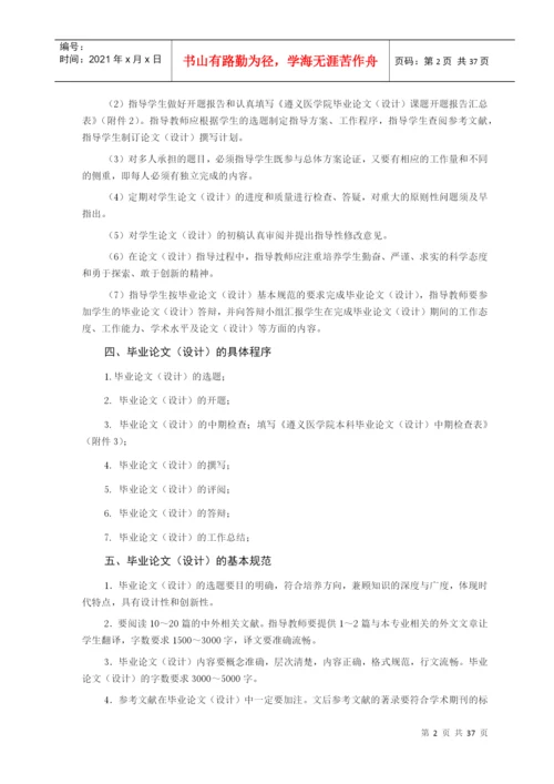 生命科学学院毕业论文管理办法.docx