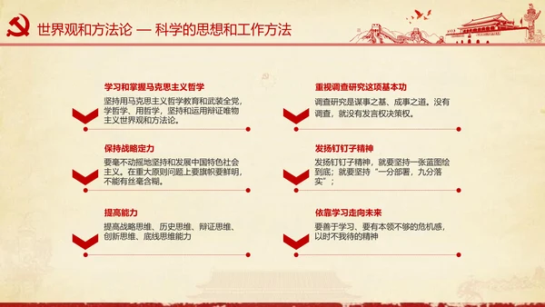 大气党政党员干部党建知识应知应会学习教育ppt模板