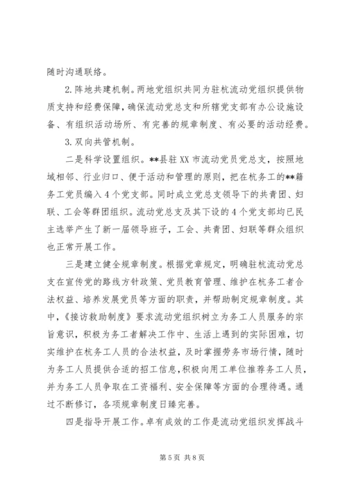 流动党员教育管理创新思考.docx