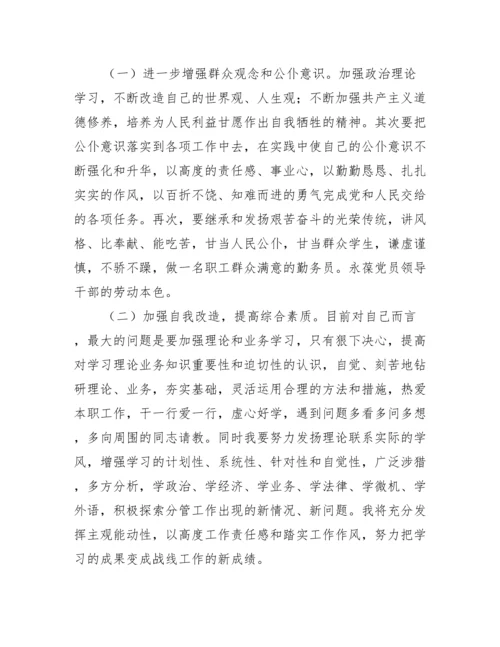 党性分析报告范文七篇.docx