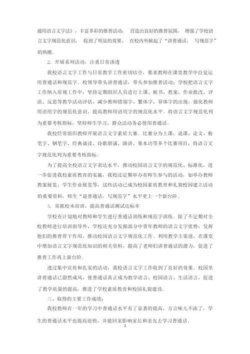 最新推广普通话工作总结.docx