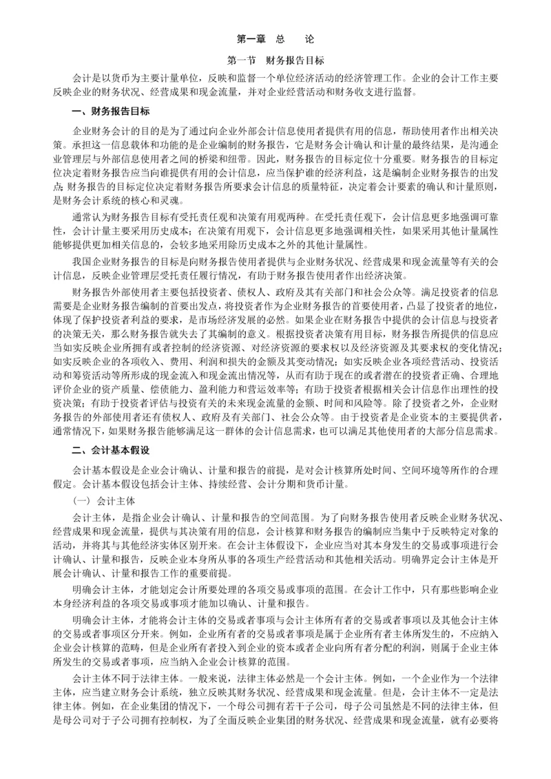 中级会计师考试中级会计实务教材.docx