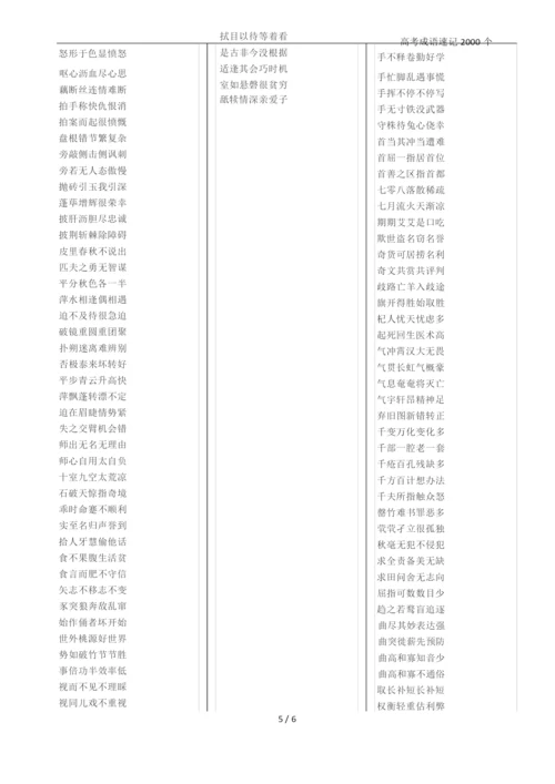 高考成语速记2000个.docx