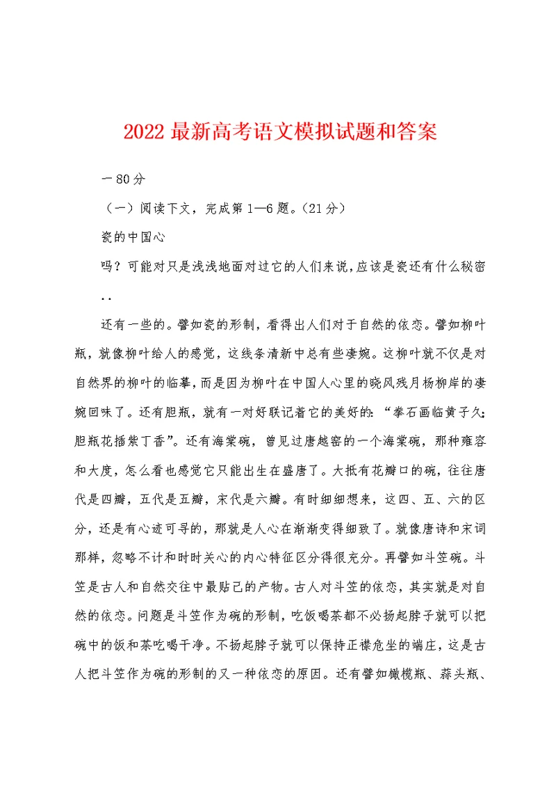 2022最新高考语文模拟试题和答案