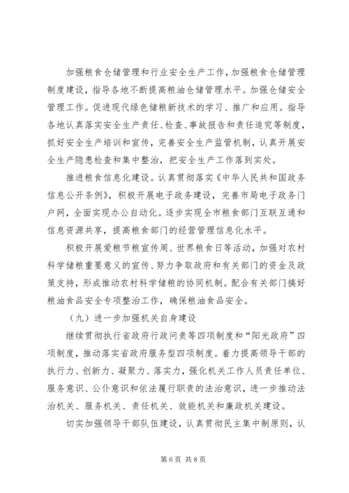 市粮食局工作要点计划 (3).docx