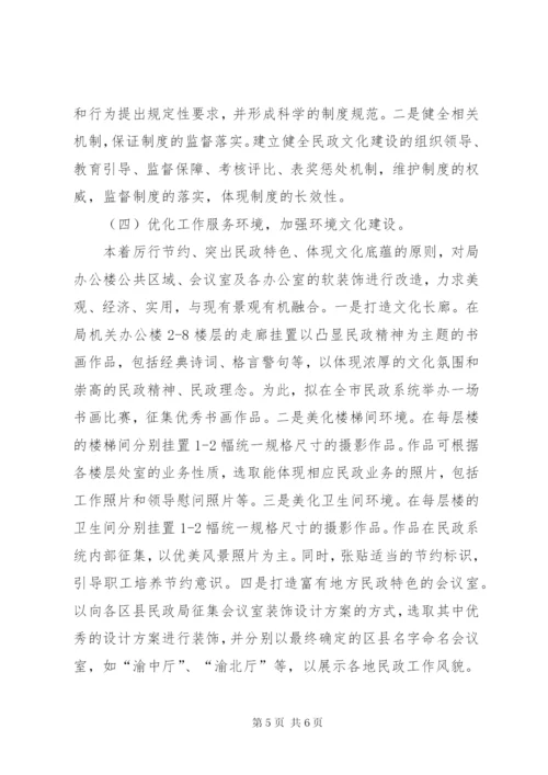 民政文化建设调研报告.docx