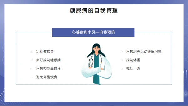 糖尿病健康讲座，女医师通用PPT模板