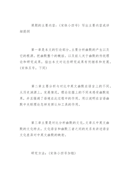 外语系毕业论文开题报告样本.docx