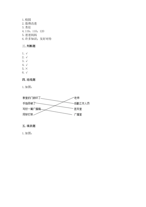 部编版三年级上册道德与法治期末测试卷精品【有一套】.docx