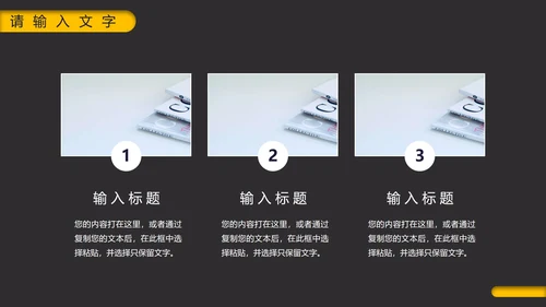 黑黄教育教学通用PPT模板