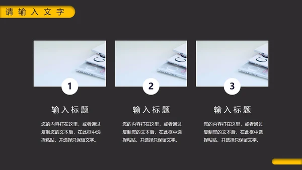 黑黄教育教学通用PPT模板