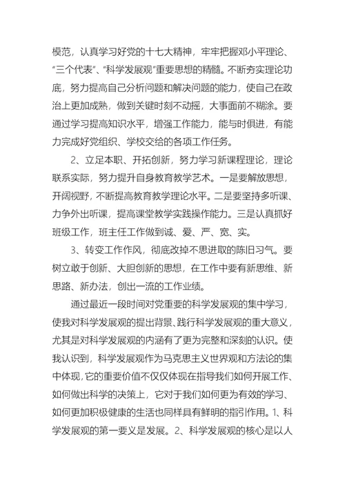 党员专题组织生活会发言提纲教师版