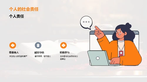 承担社会责任的道德法治