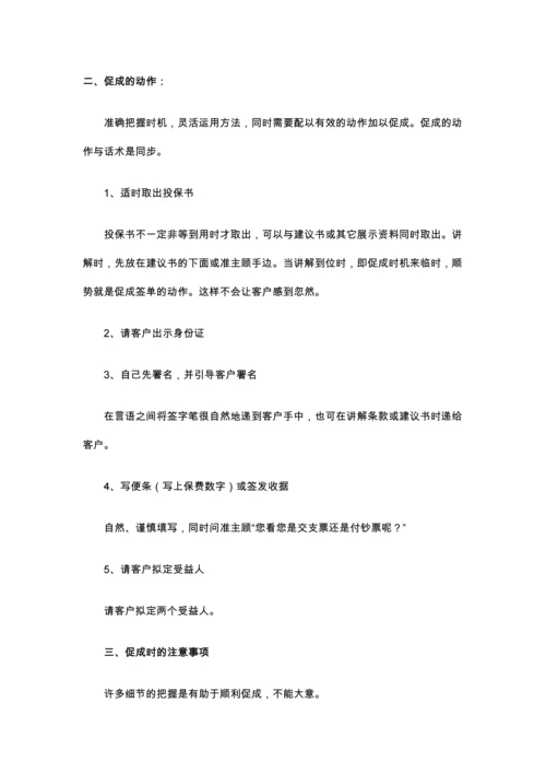 新版中国人寿新人培训手册.docx
