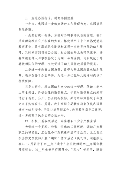 幼儿园园长近三年管理工作总结（7篇）.docx