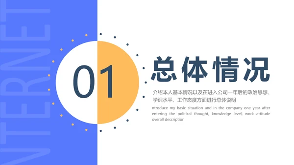 移动互联网通讯行业个人述职报告PPT模板