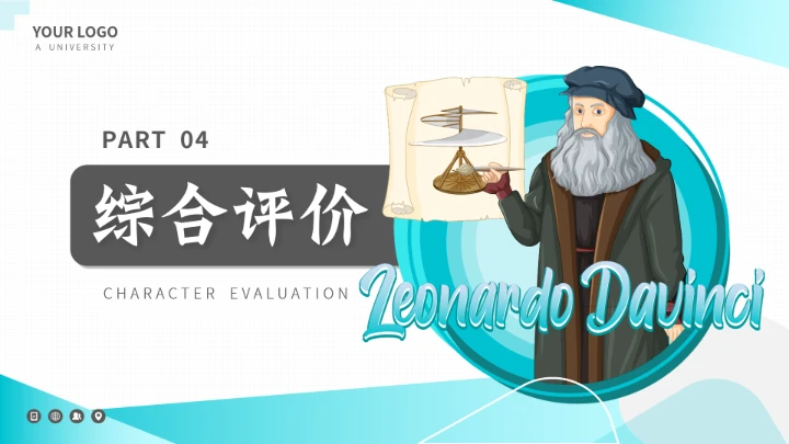 达芬奇世界名人传记人物介绍PPT