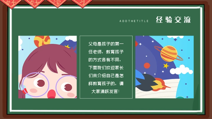 老师讲台家长会通用PPT模板