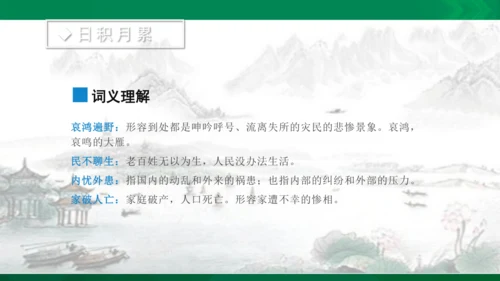语文园地四 课件