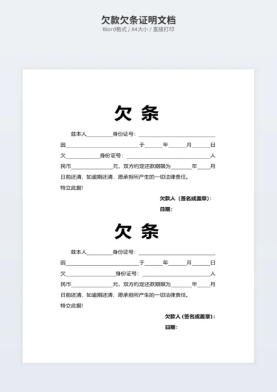 欠款欠条证明文档