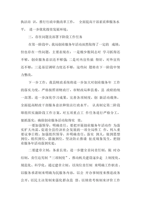 县财政系统创业服务年活动第一阶段总结汇报