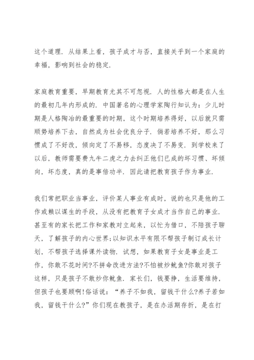 初一家长会领导发言演讲稿.docx