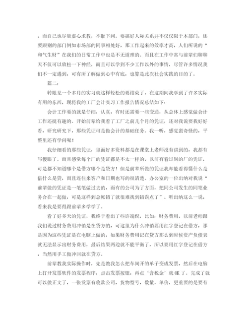 精编之会计实习期个人工作总结范文.docx