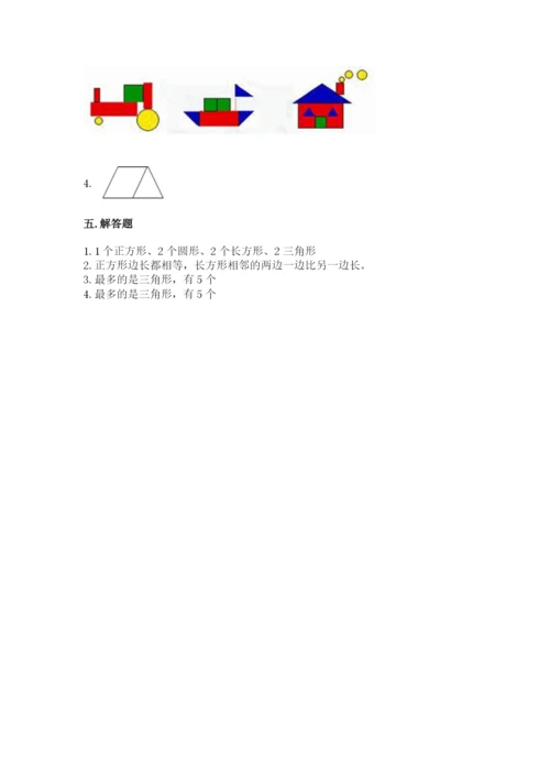 西师大版一年级下册数学第三单元 认识图形 测试卷带答案（达标题）.docx