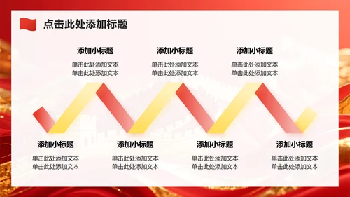 红色党政风国庆节爱国教育主题班会PPT模板