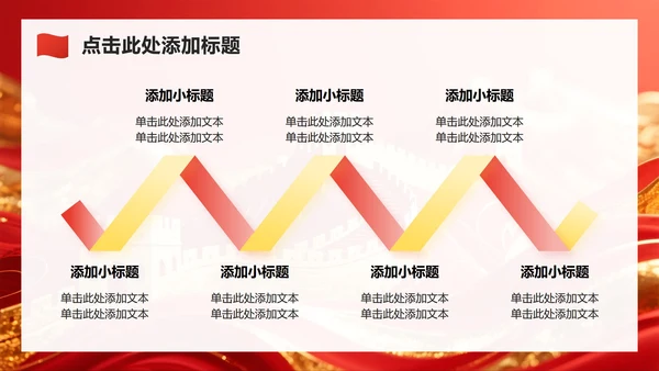 红色党政风国庆节爱国教育主题班会PPT模板