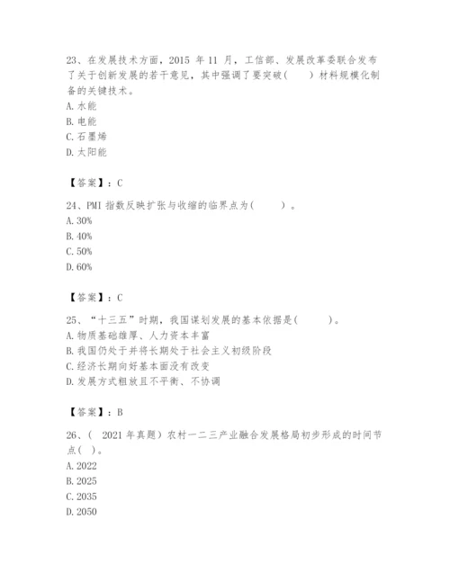 2024年咨询工程师之宏观经济政策与发展规划题库（轻巧夺冠）.docx