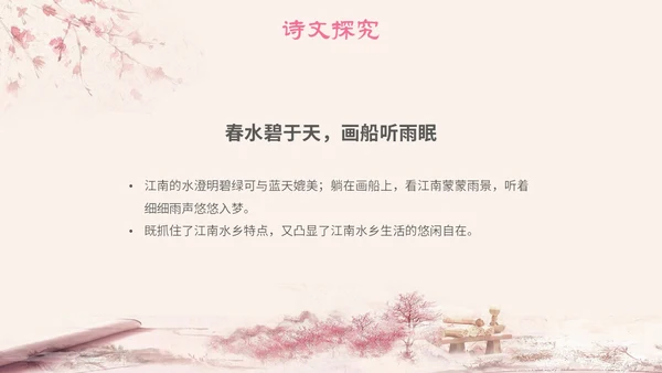 粉色中国风古风简约语文说课菩萨蛮主题PPT模板