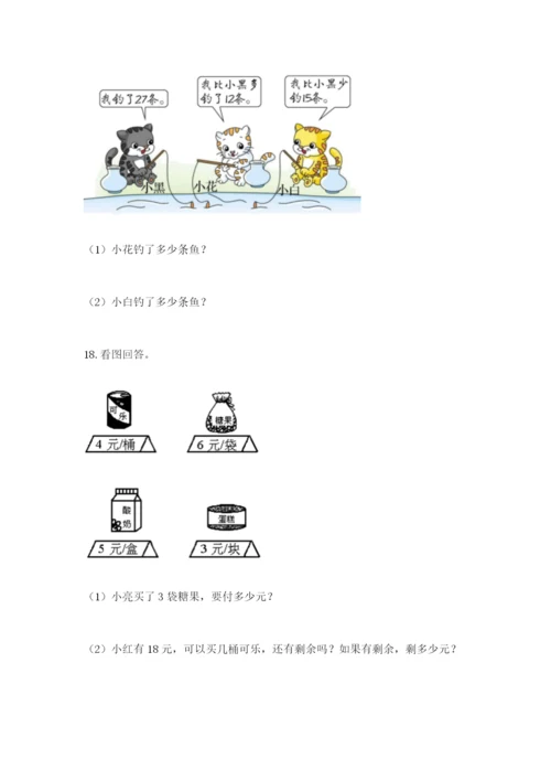 小学二年级数学应用题大全精品（典优）.docx