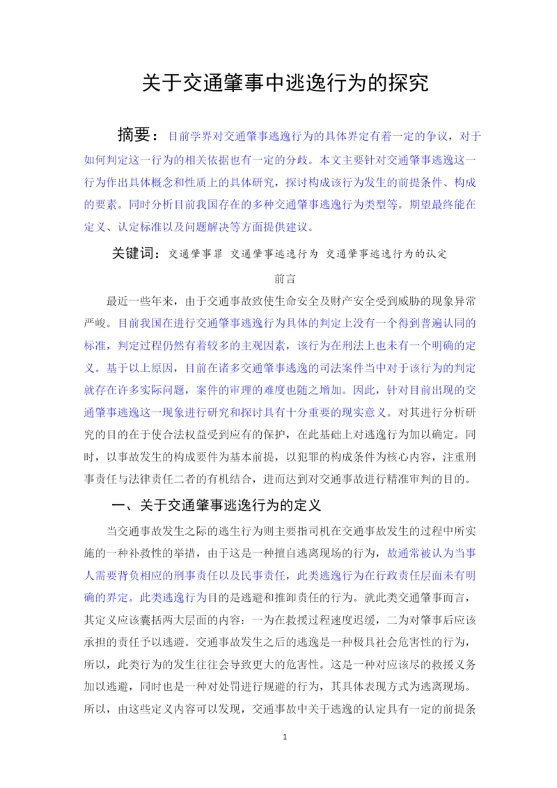 【精编】已改沈熠炜的论文返修.docx