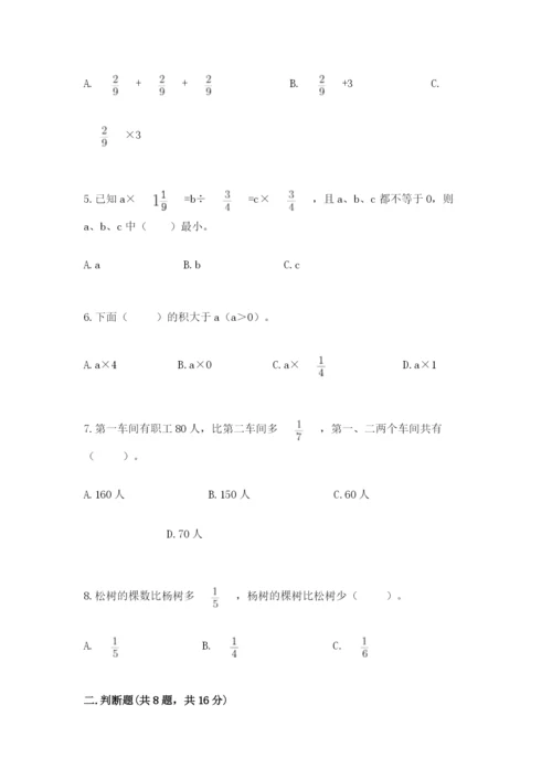 人教版六年级上册数学期中测试卷附答案（巩固）.docx