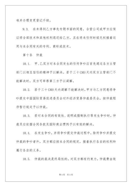 2022合同字体格式要求.docx