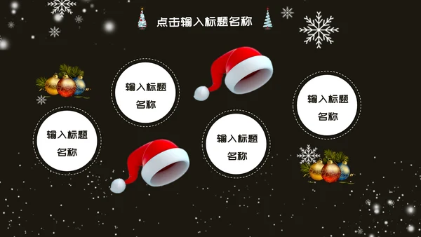 圣诞平安夜活动策划方案通用PPT模板