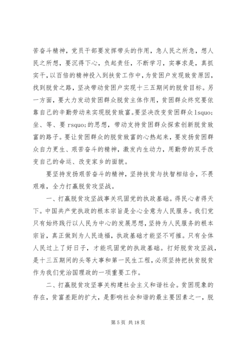 打赢脱贫攻坚战心得体会工作感悟10篇.docx