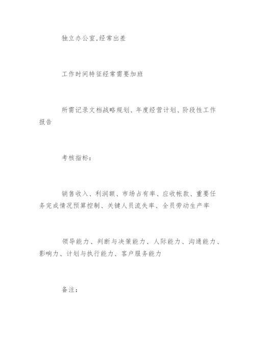 岗位说明书标准.docx