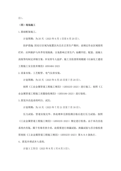 氨冰机蒸发冷改造项目计划书.docx