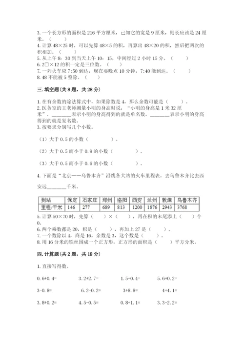 小学数学三年级下册期末测试卷及答案【最新】.docx