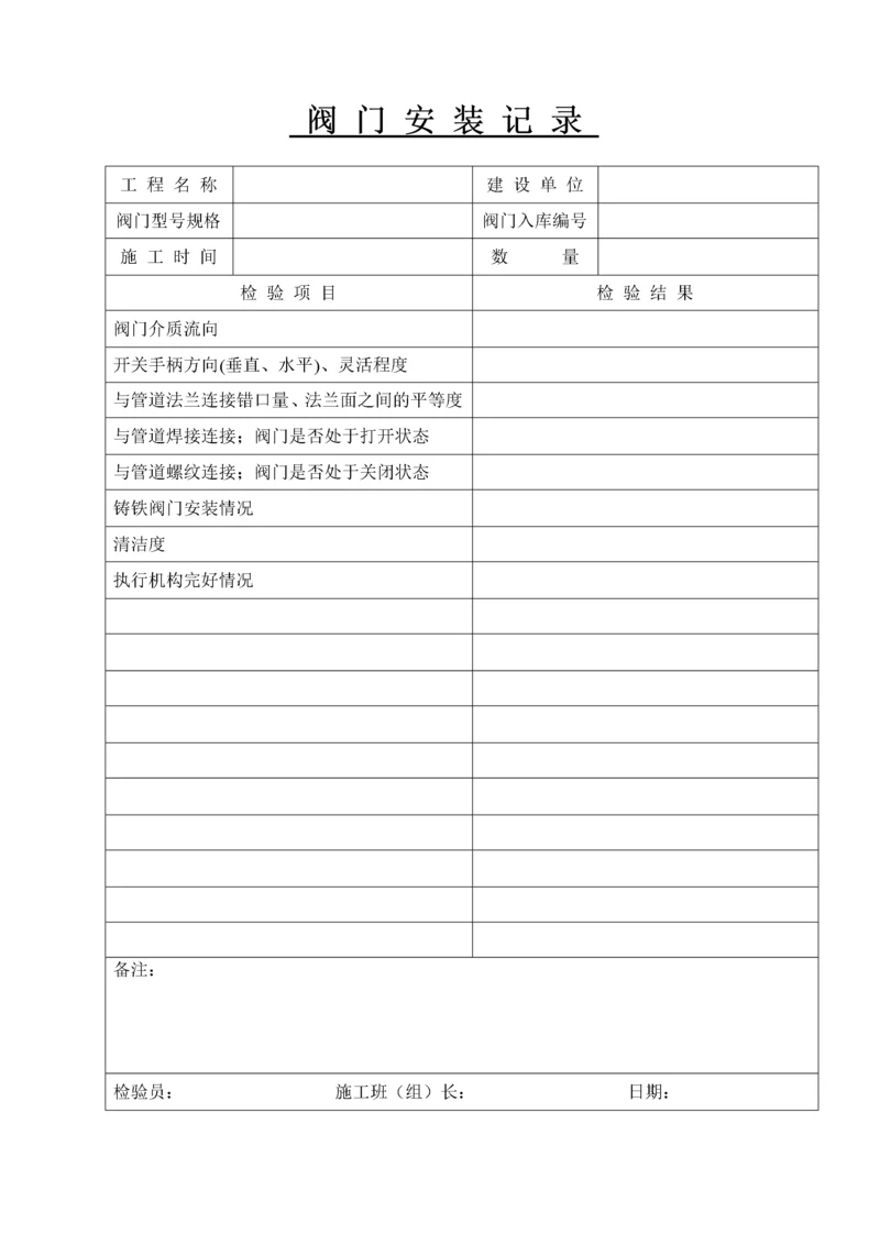 压力管道安装质量记录表汇编.docx